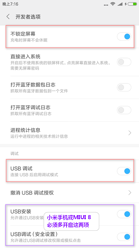 开发者选项