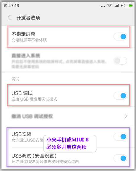 开发者选项